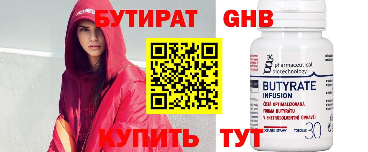 БУТИРАТ бутик Губаха