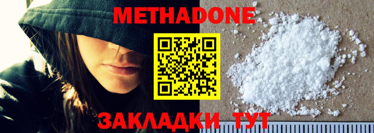 Метадон methadone Губаха
